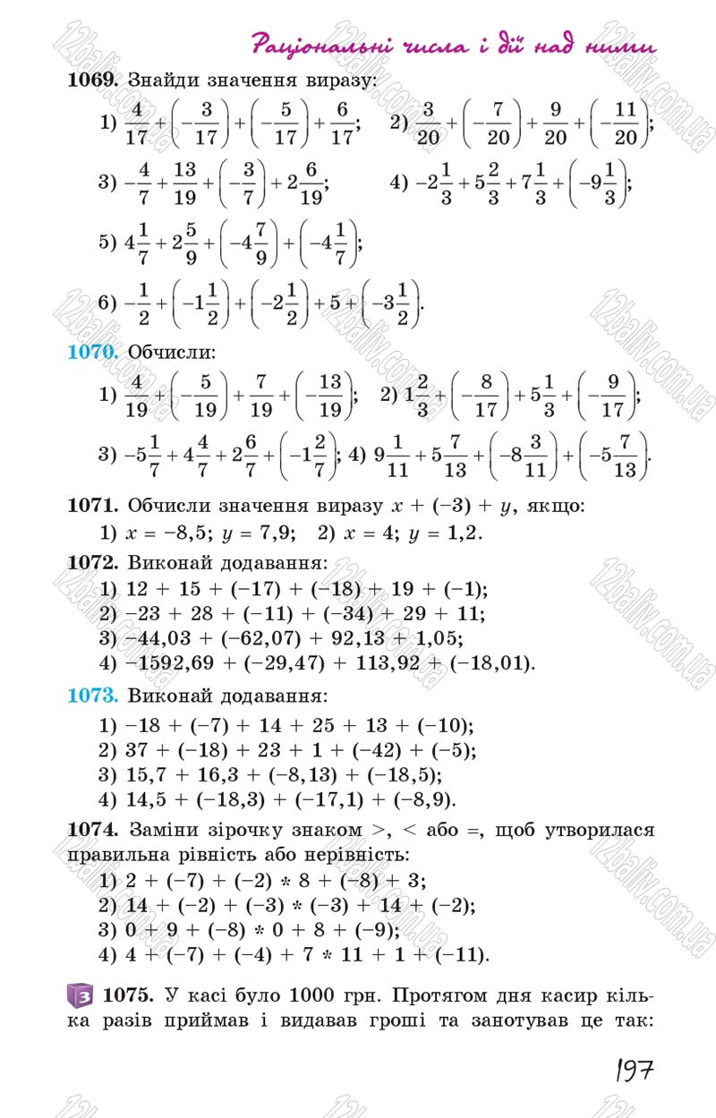 Сторінка 197 - Підручник Математика 6 клас Істер 2014