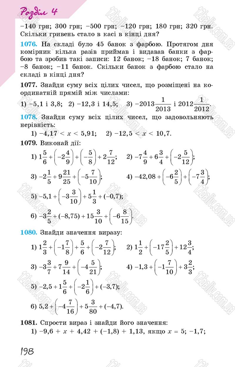 Сторінка 198 - Підручник Математика 6 клас Істер 2014
