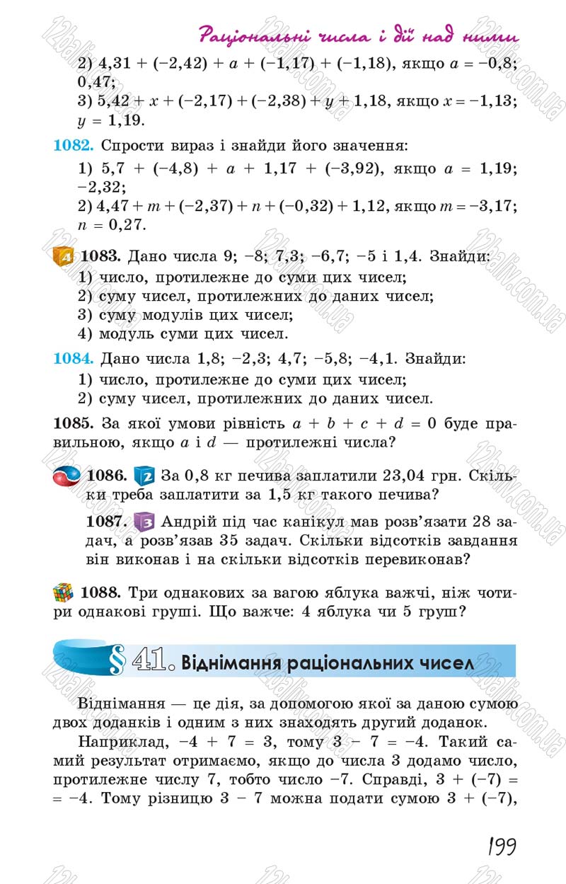 Сторінка 199 - Підручник Математика 6 клас Істер 2014