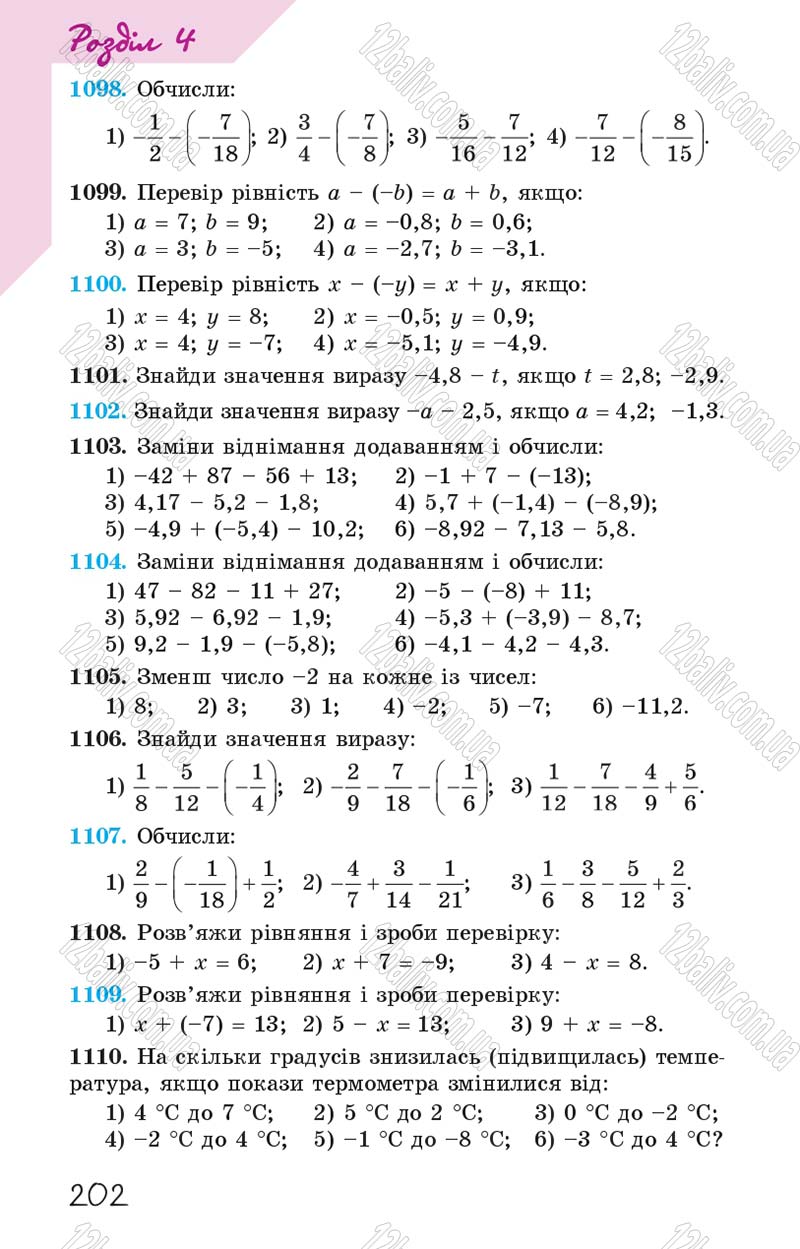 Сторінка 202 - Підручник Математика 6 клас Істер 2014