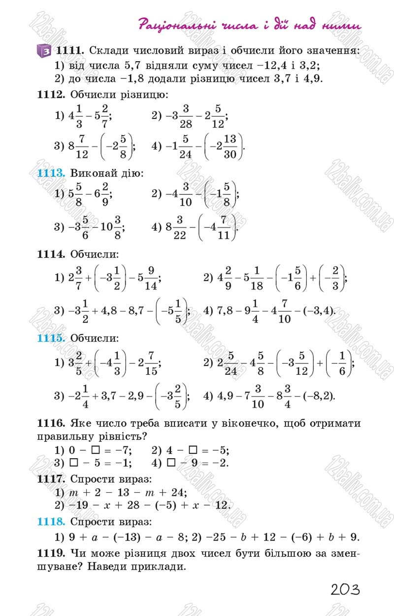 Сторінка 203 - Підручник Математика 6 клас Істер 2014