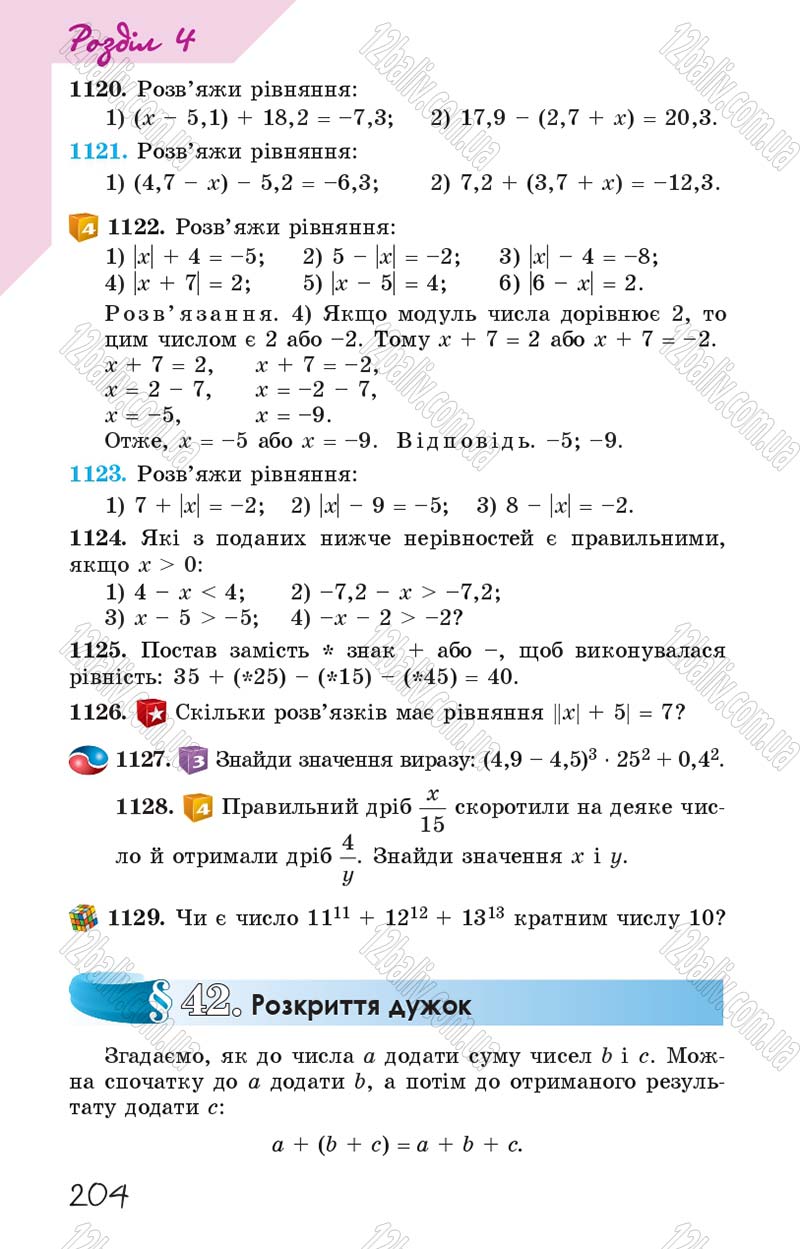 Сторінка 204 - Підручник Математика 6 клас Істер 2014