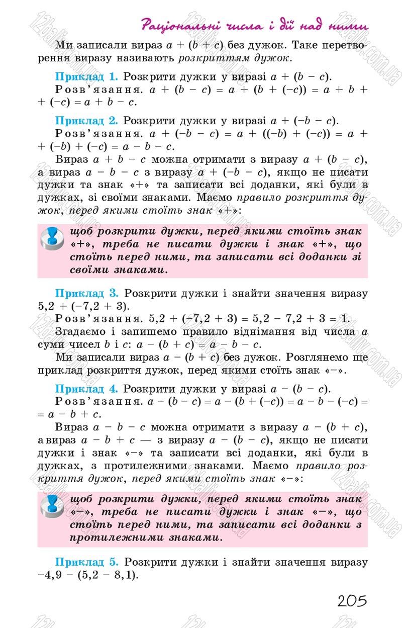 Сторінка 205 - Підручник Математика 6 клас Істер 2014
