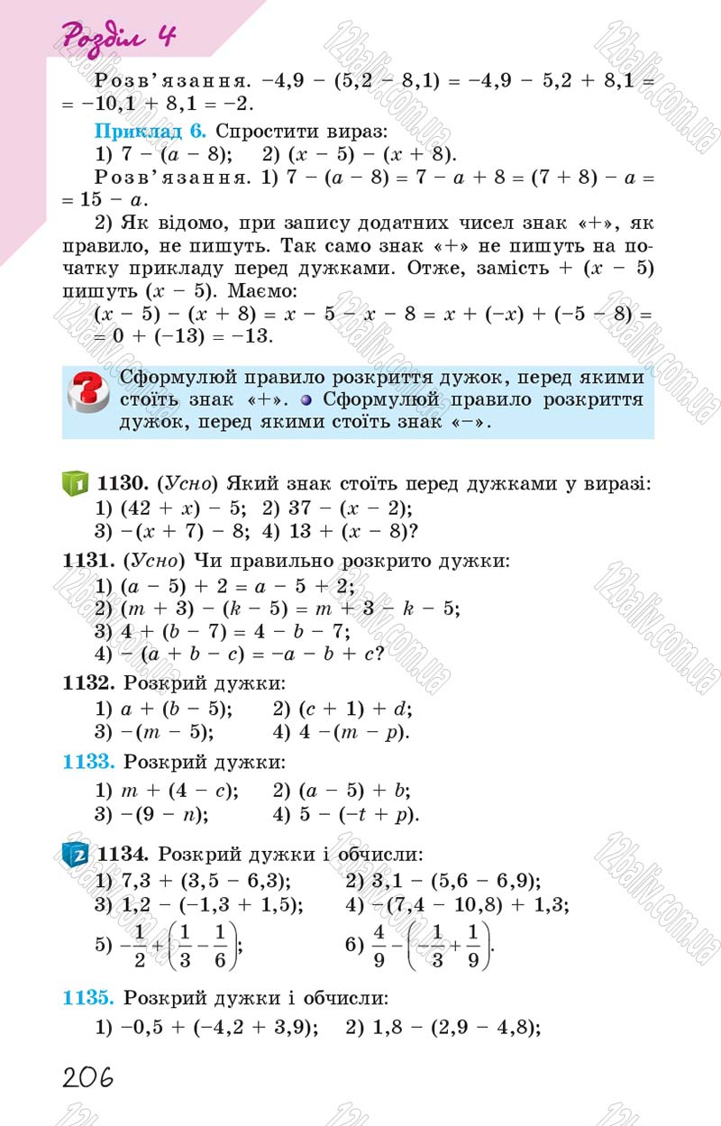 Сторінка 206 - Підручник Математика 6 клас Істер 2014