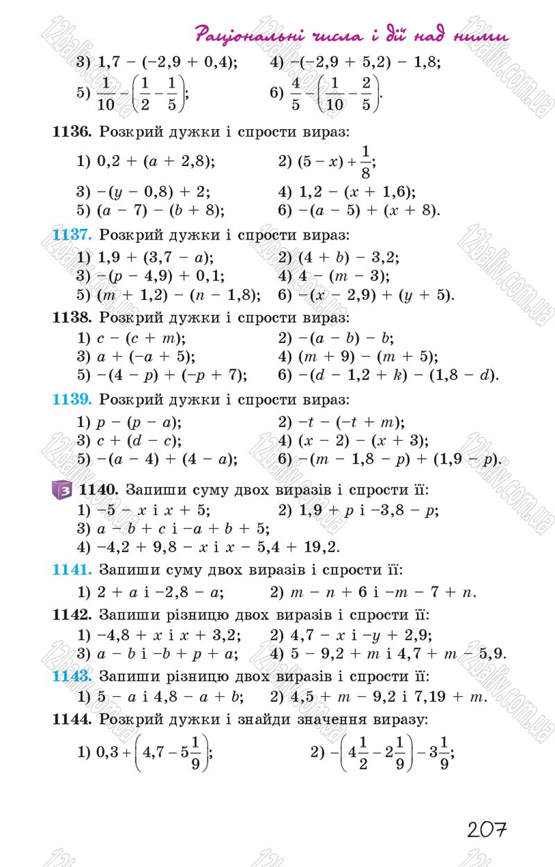 Сторінка 207 - Підручник Математика 6 клас Істер 2014