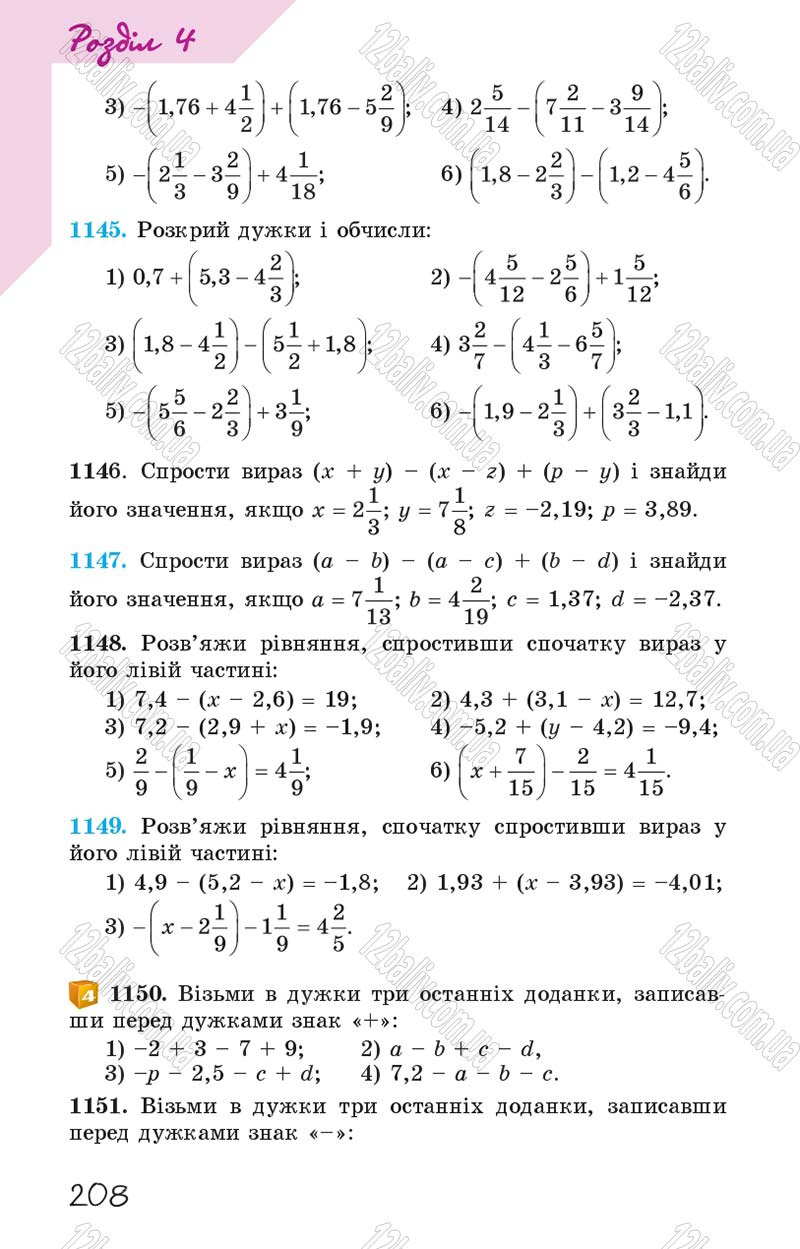 Сторінка 208 - Підручник Математика 6 клас Істер 2014