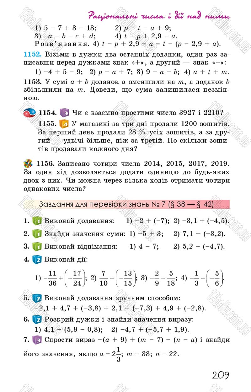 Сторінка 209 - Підручник Математика 6 клас Істер 2014