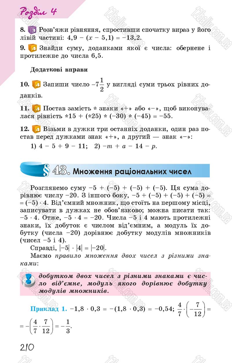 Сторінка 210 - Підручник Математика 6 клас Істер 2014