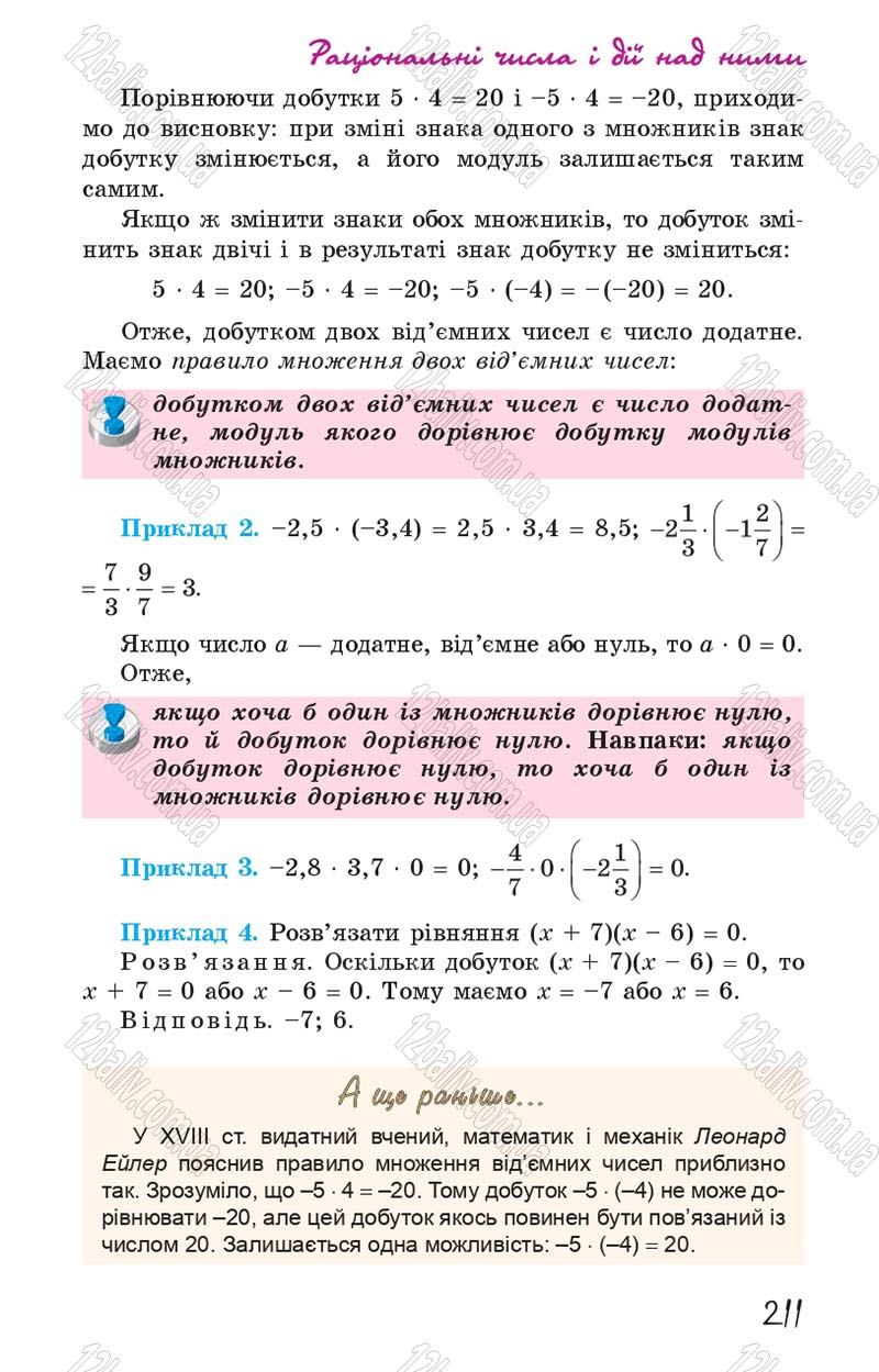 Сторінка 211 - Підручник Математика 6 клас Істер 2014