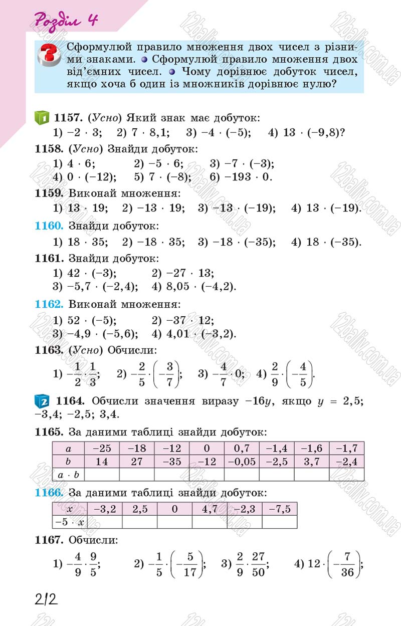Сторінка 212 - Підручник Математика 6 клас Істер 2014