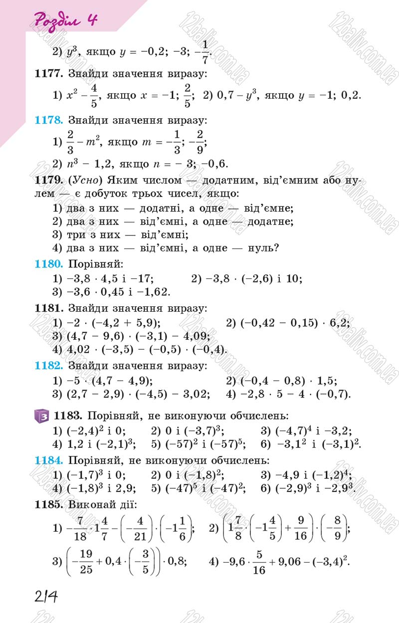 Сторінка 214 - Підручник Математика 6 клас Істер 2014