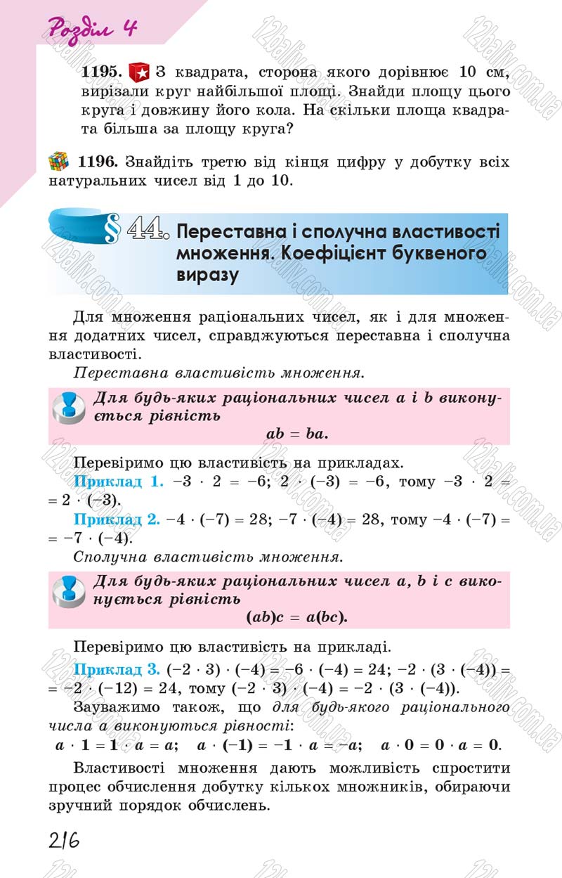 Сторінка 216 - Підручник Математика 6 клас Істер 2014