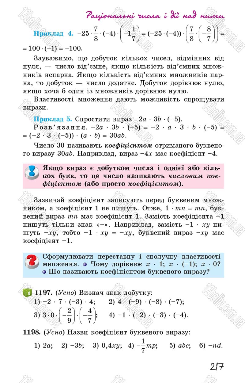 Сторінка 217 - Підручник Математика 6 клас Істер 2014
