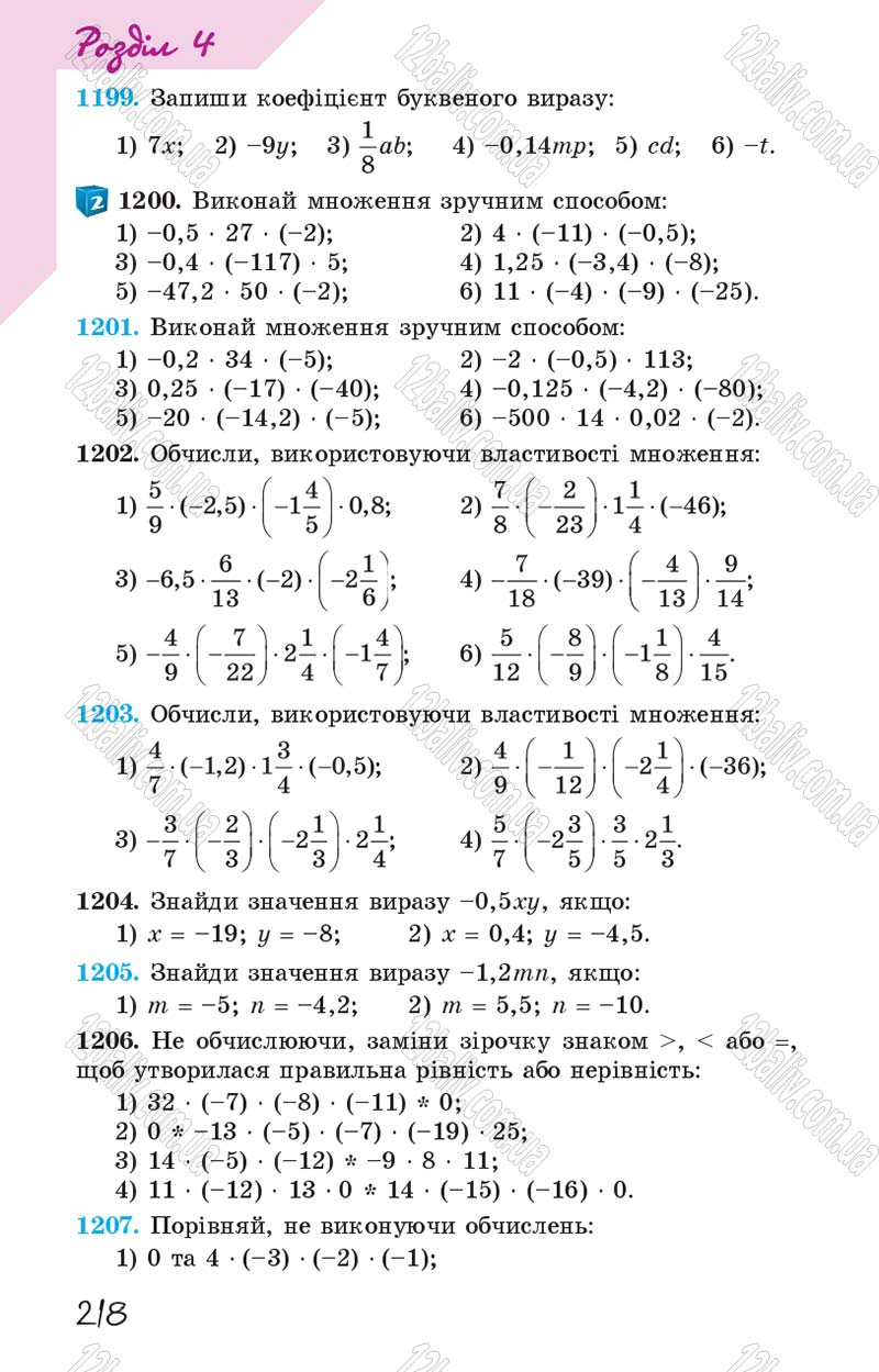Сторінка 218 - Підручник Математика 6 клас Істер 2014