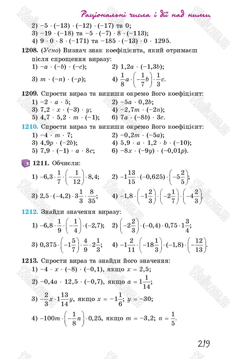 Сторінка 219 - Підручник Математика 6 клас Істер 2014