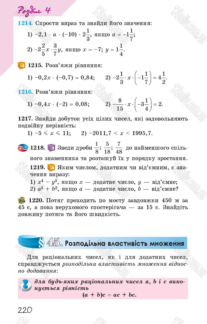 Сторінка 220 - Підручник Математика 6 клас Істер 2014