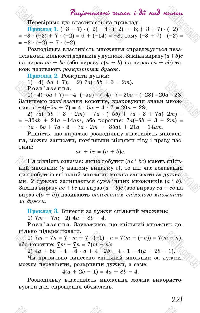 Сторінка 221 - Підручник Математика 6 клас Істер 2014