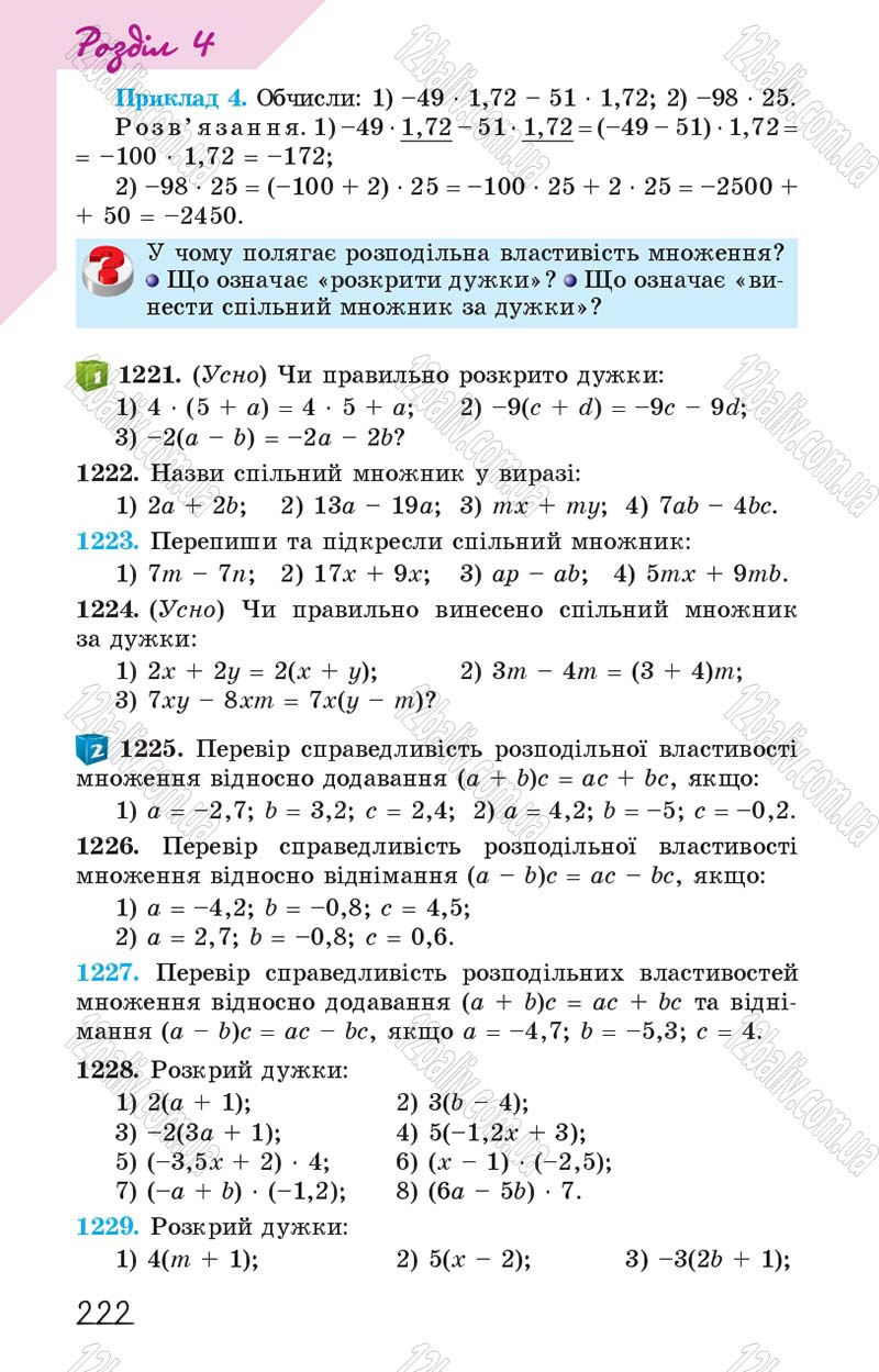 Сторінка 222 - Підручник Математика 6 клас Істер 2014