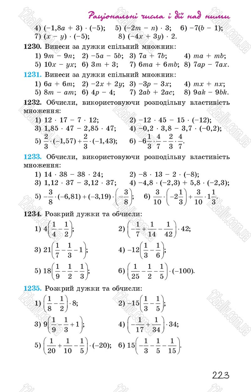 Сторінка 223 - Підручник Математика 6 клас Істер 2014