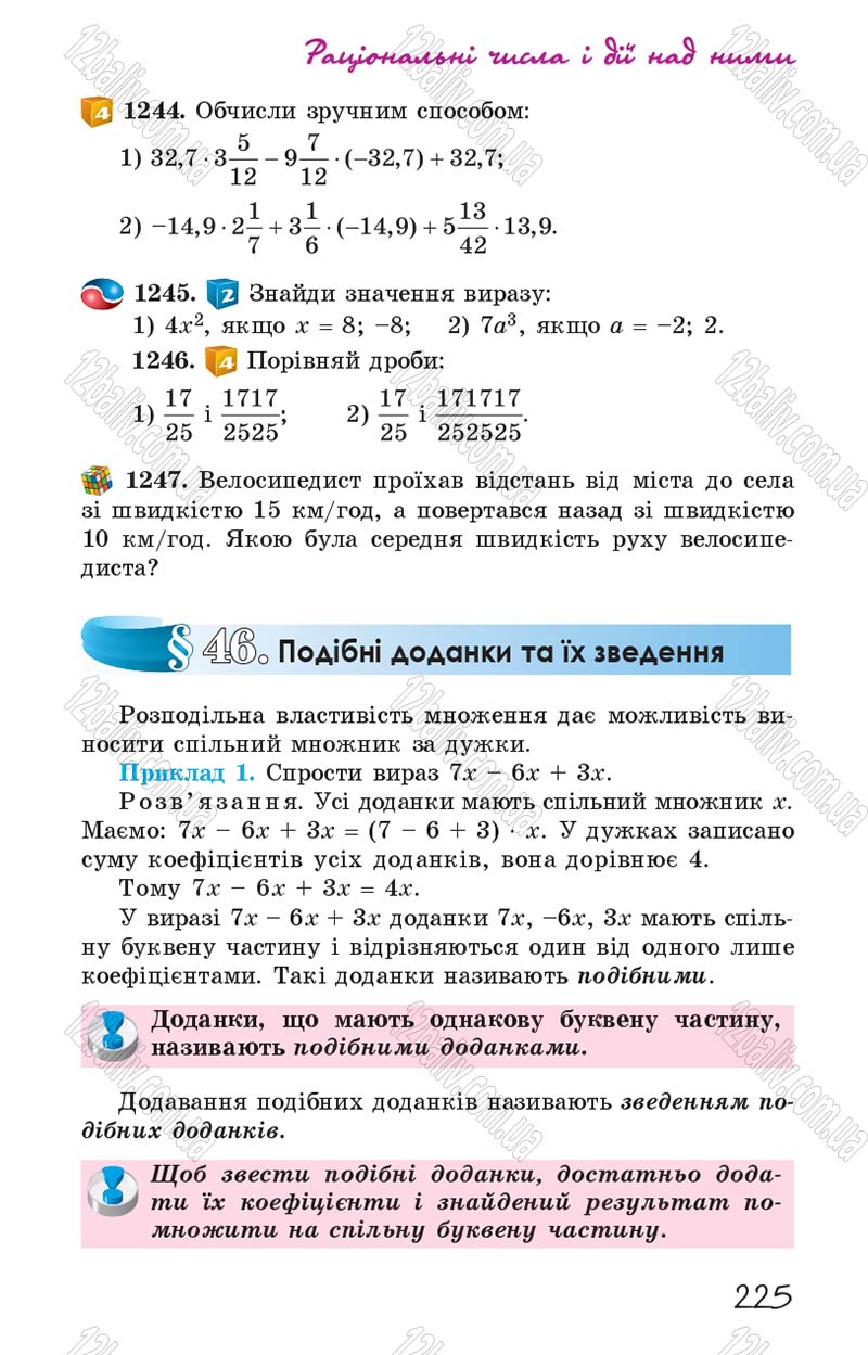 Сторінка 225 - Підручник Математика 6 клас Істер 2014