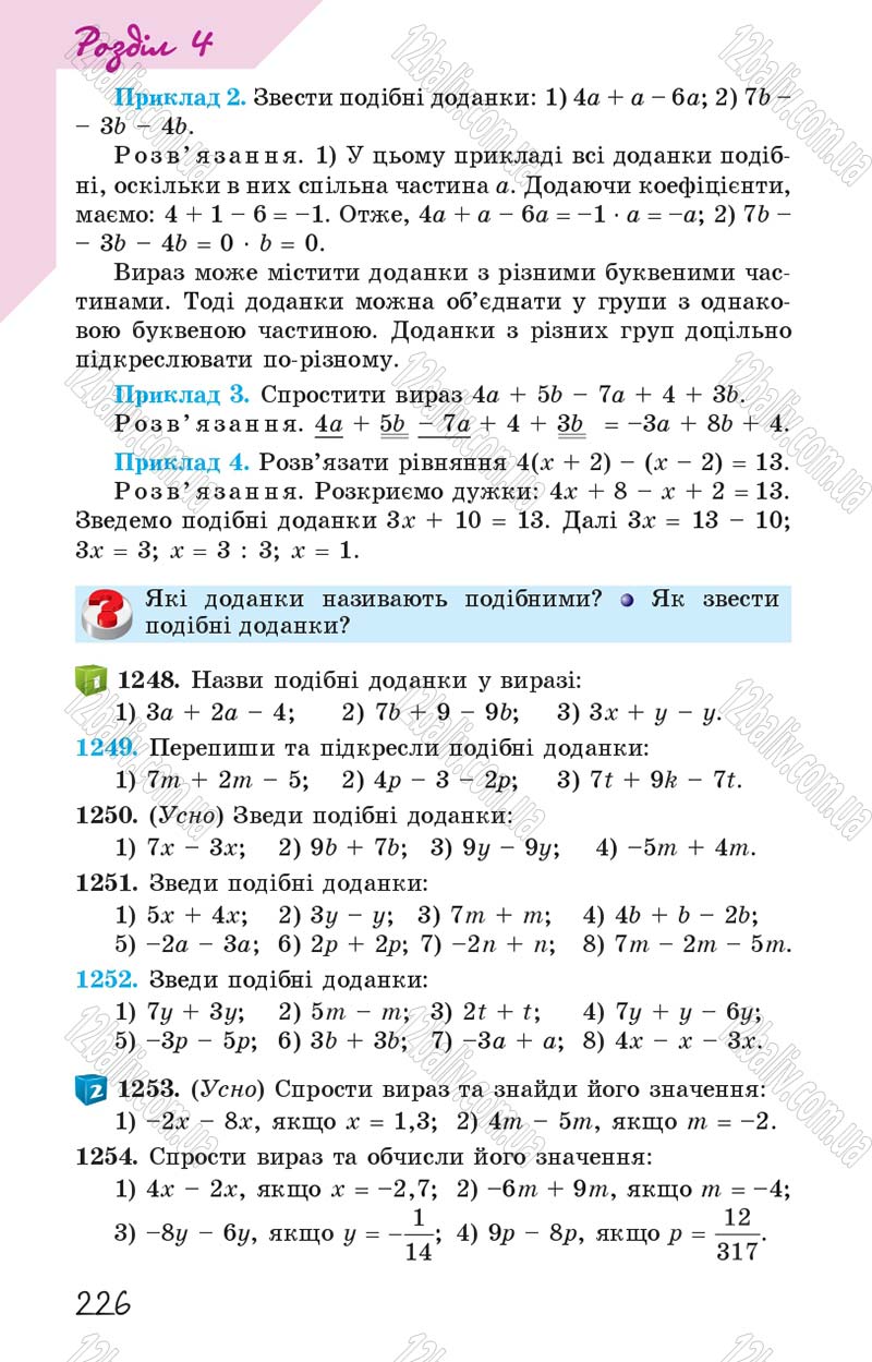 Сторінка 226 - Підручник Математика 6 клас Істер 2014