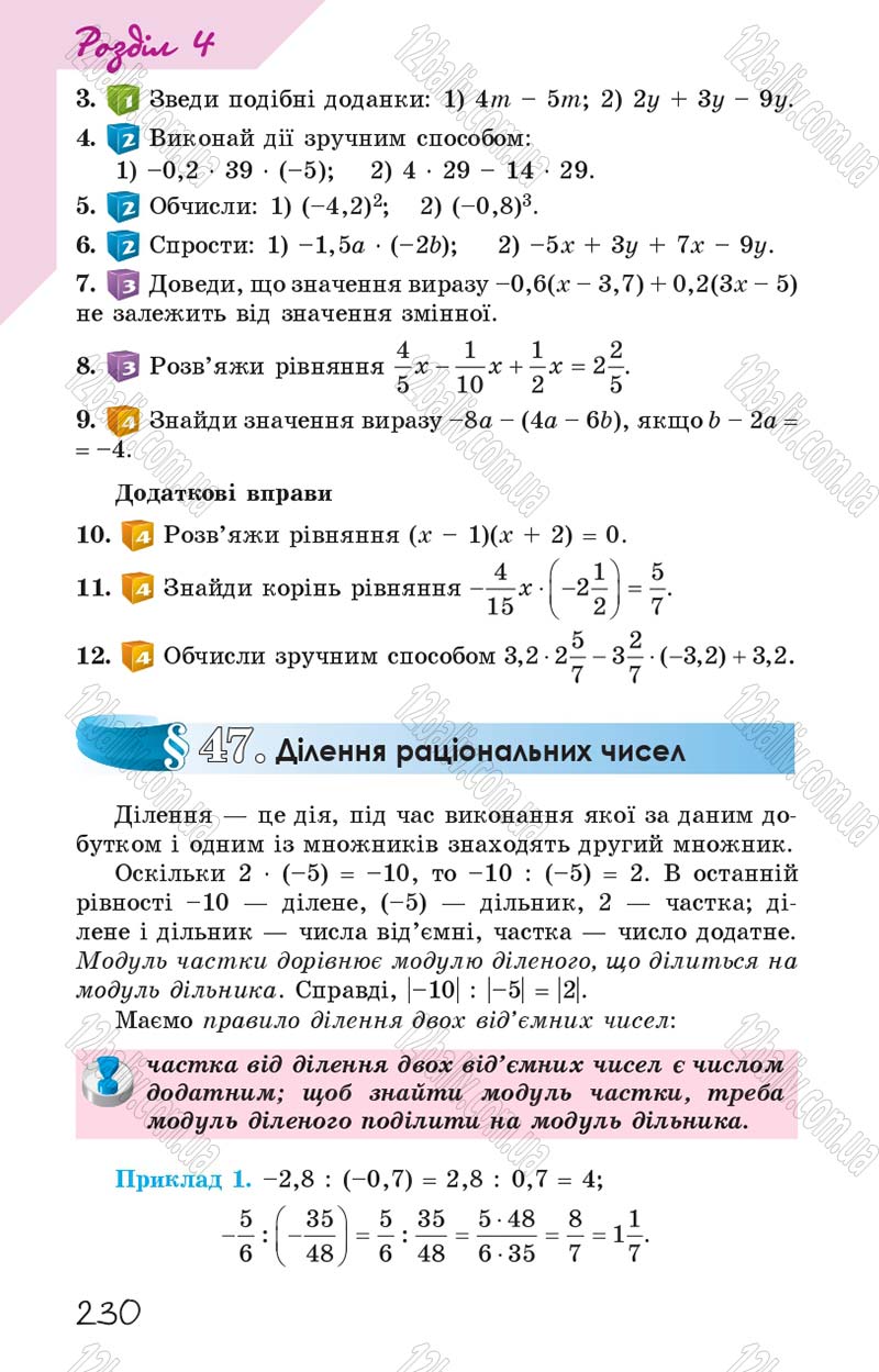 Сторінка 230 - Підручник Математика 6 клас Істер 2014