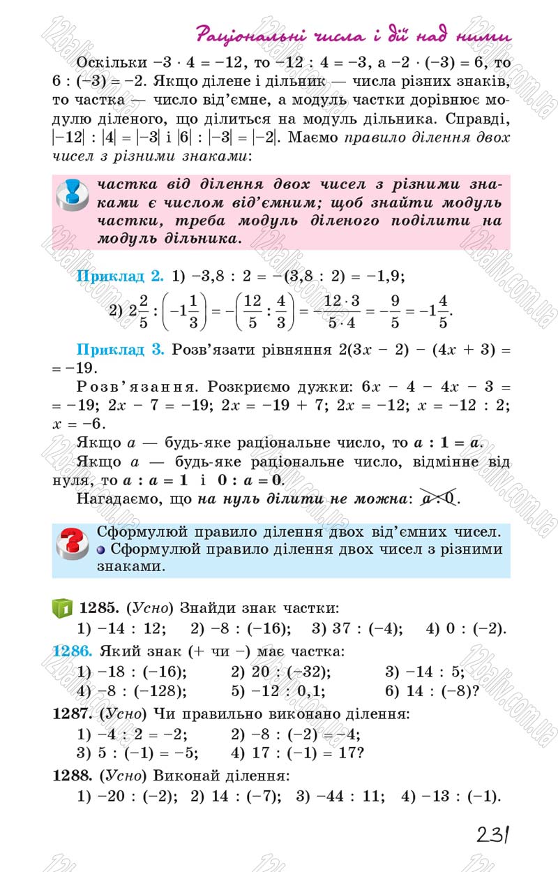 Сторінка 231 - Підручник Математика 6 клас Істер 2014