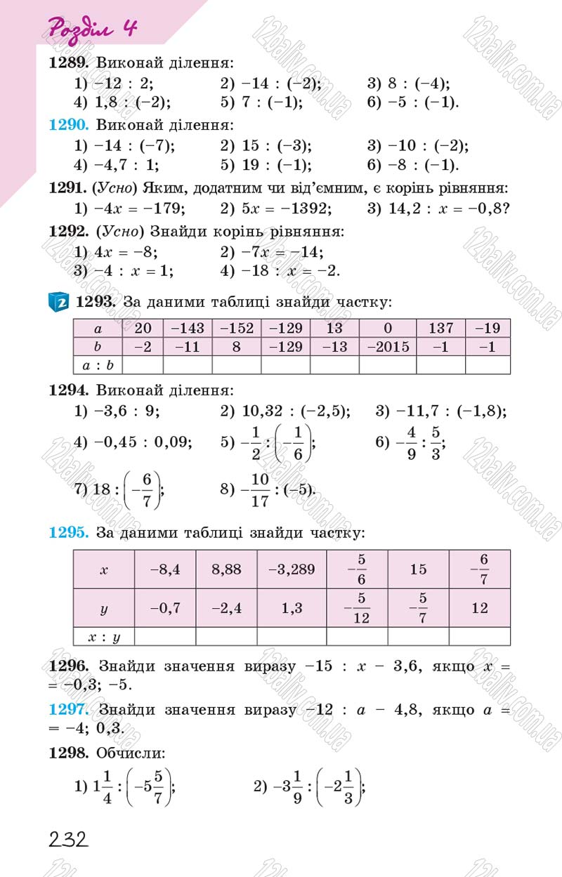 Сторінка 232 - Підручник Математика 6 клас Істер 2014