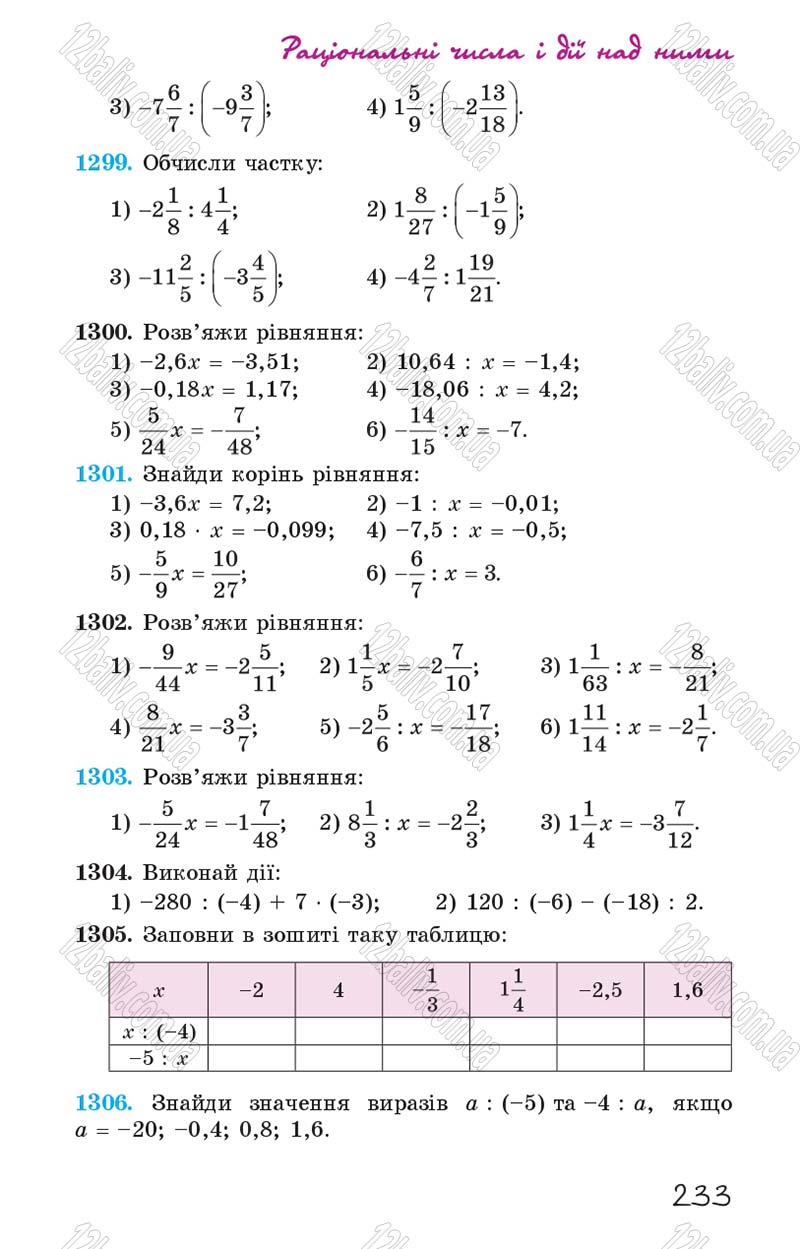 Сторінка 233 - Підручник Математика 6 клас Істер 2014