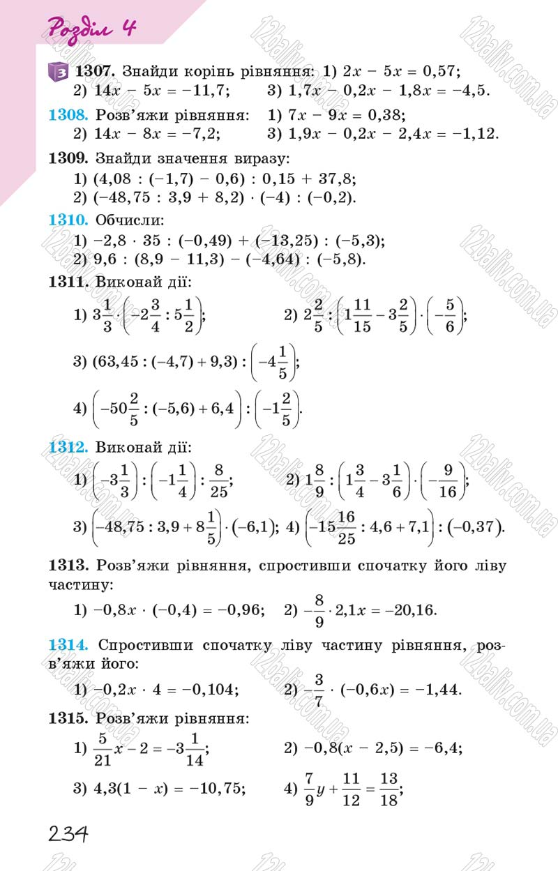 Сторінка 234 - Підручник Математика 6 клас Істер 2014
