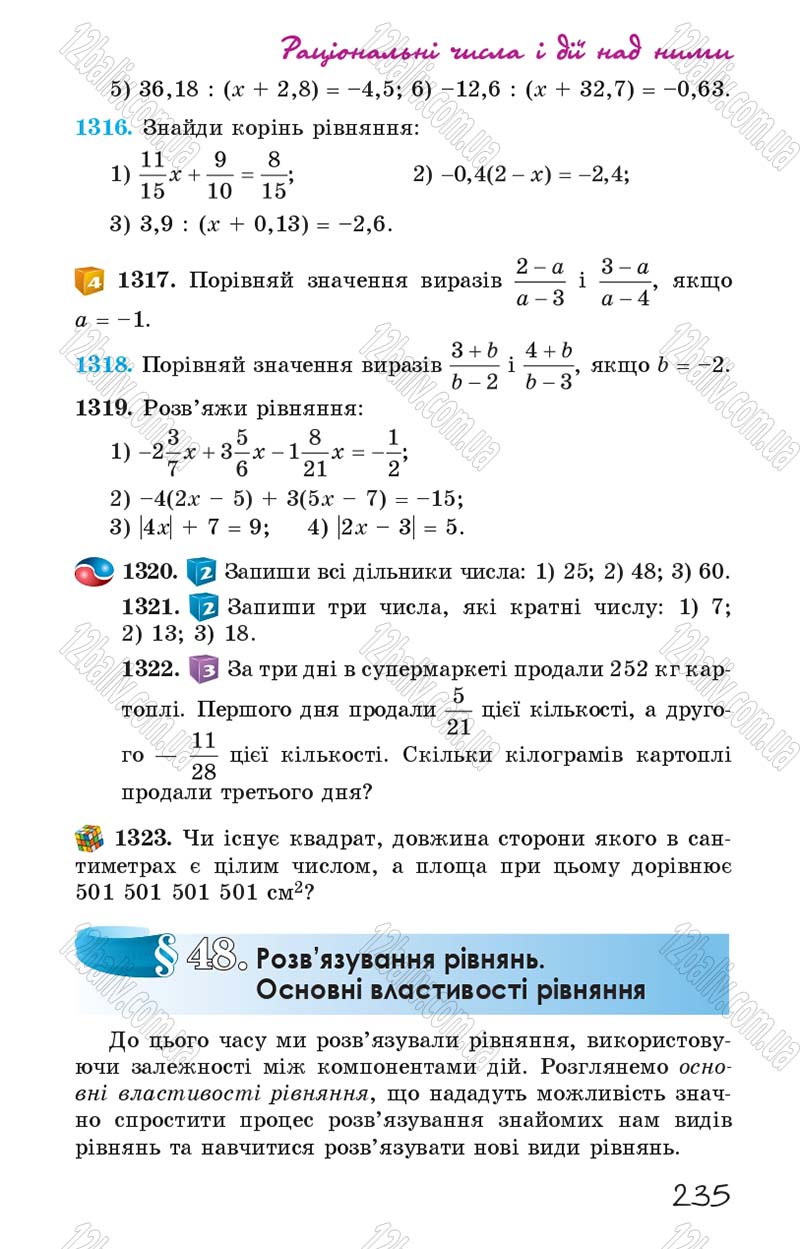 Сторінка 235 - Підручник Математика 6 клас Істер 2014
