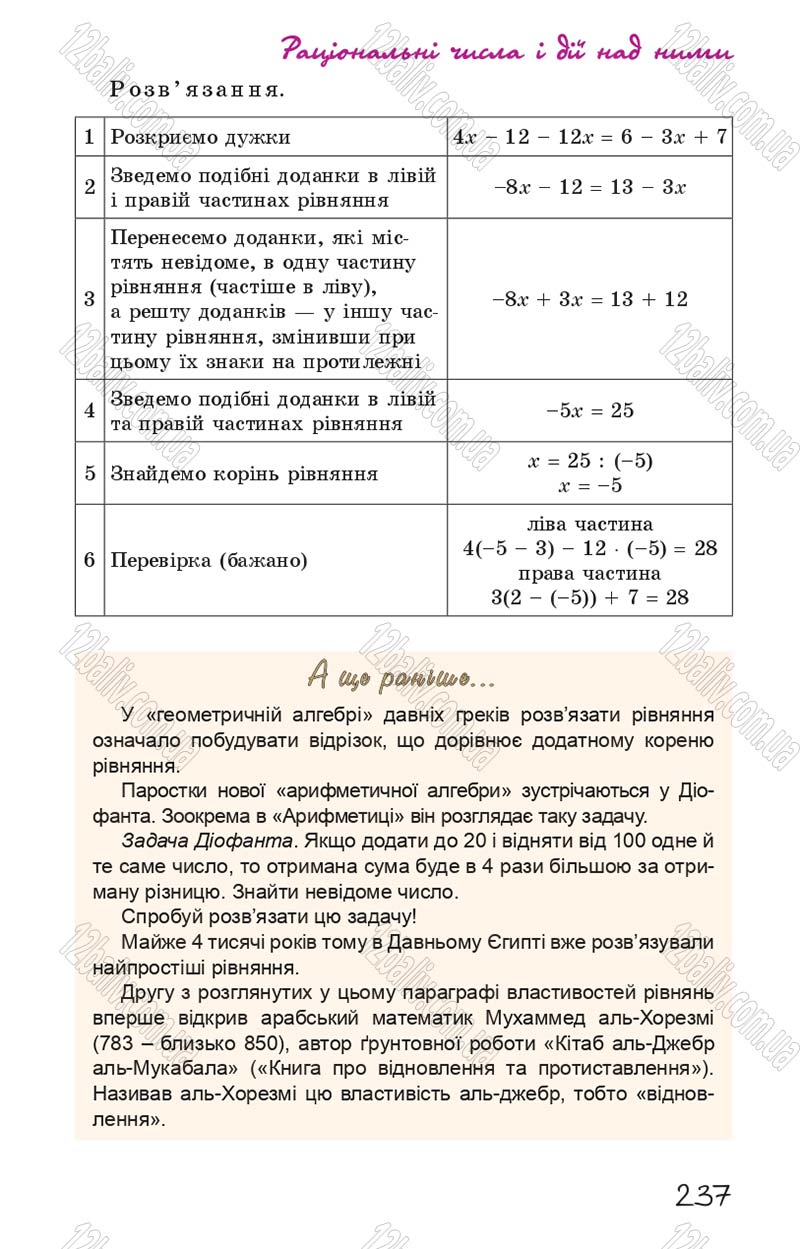 Сторінка 237 - Підручник Математика 6 клас Істер 2014