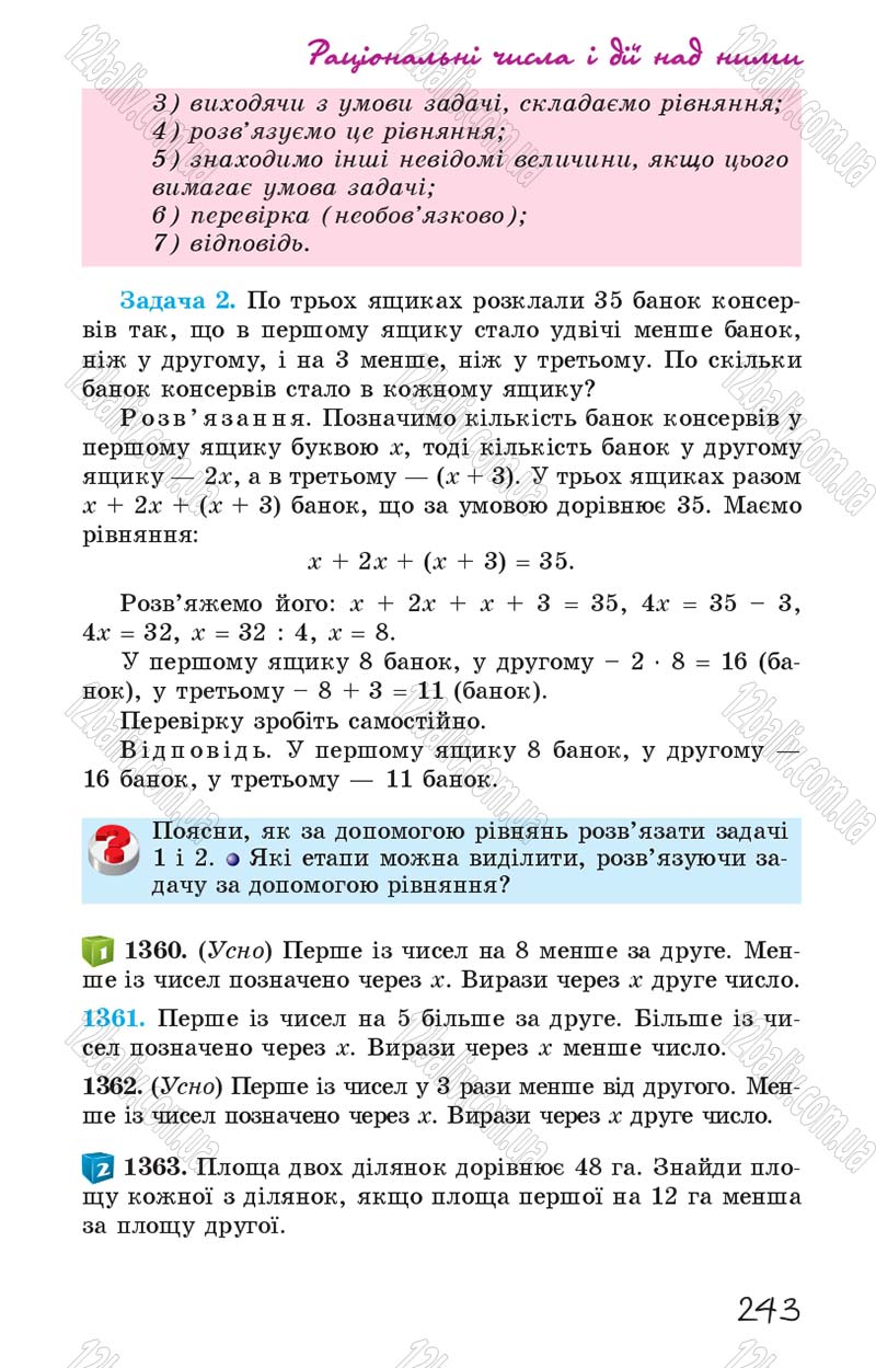 Сторінка 243 - Підручник Математика 6 клас Істер 2014