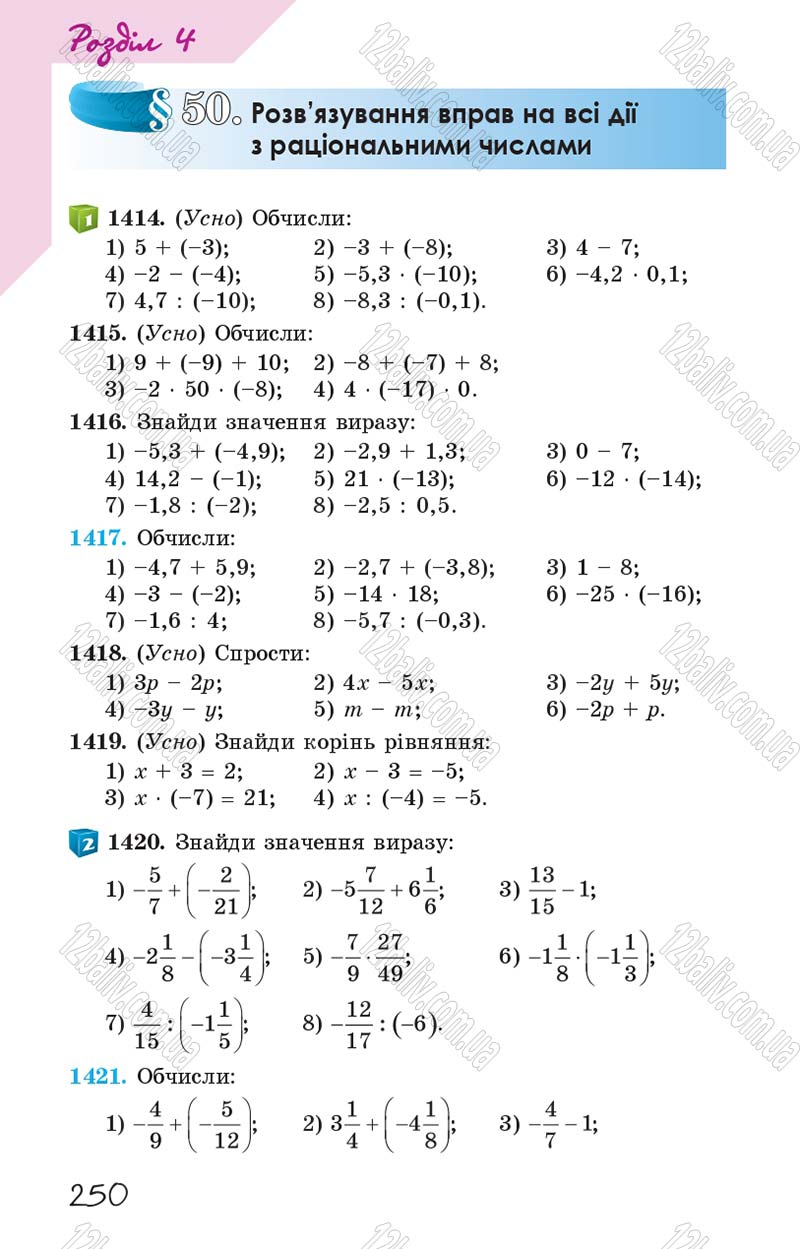 Сторінка 250 - Підручник Математика 6 клас Істер 2014