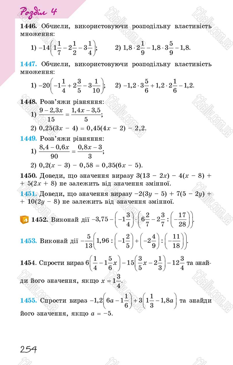 Сторінка 254 - Підручник Математика 6 клас Істер 2014