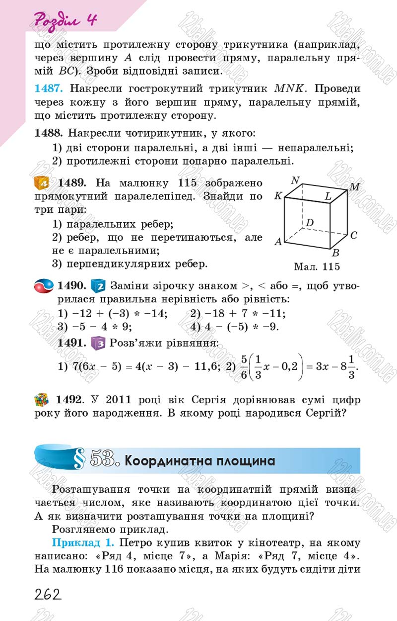 Сторінка 262 - Підручник Математика 6 клас Істер 2014