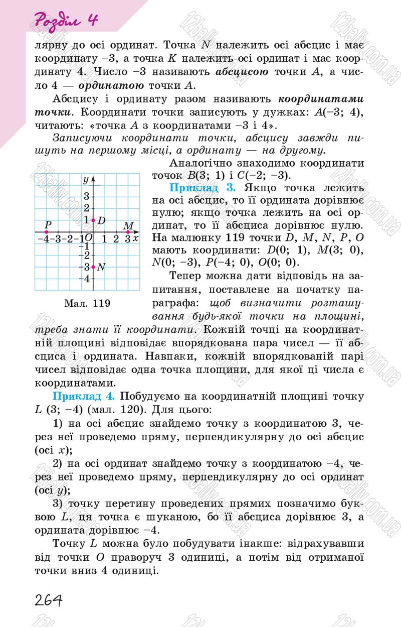 Сторінка 264 - Підручник Математика 6 клас Істер 2014