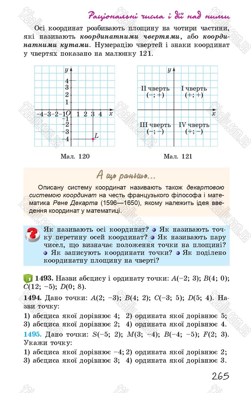 Сторінка 265 - Підручник Математика 6 клас Істер 2014