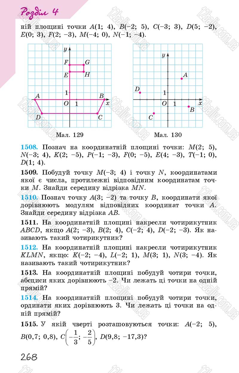 Сторінка 268 - Підручник Математика 6 клас Істер 2014