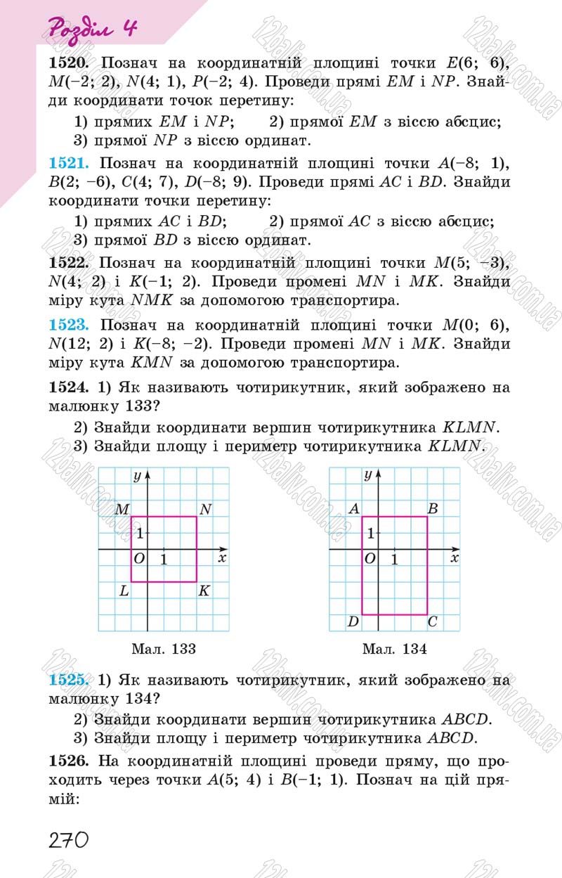 Сторінка 270 - Підручник Математика 6 клас Істер 2014
