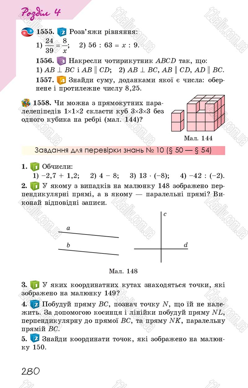 Сторінка 280 - Підручник Математика 6 клас Істер 2014