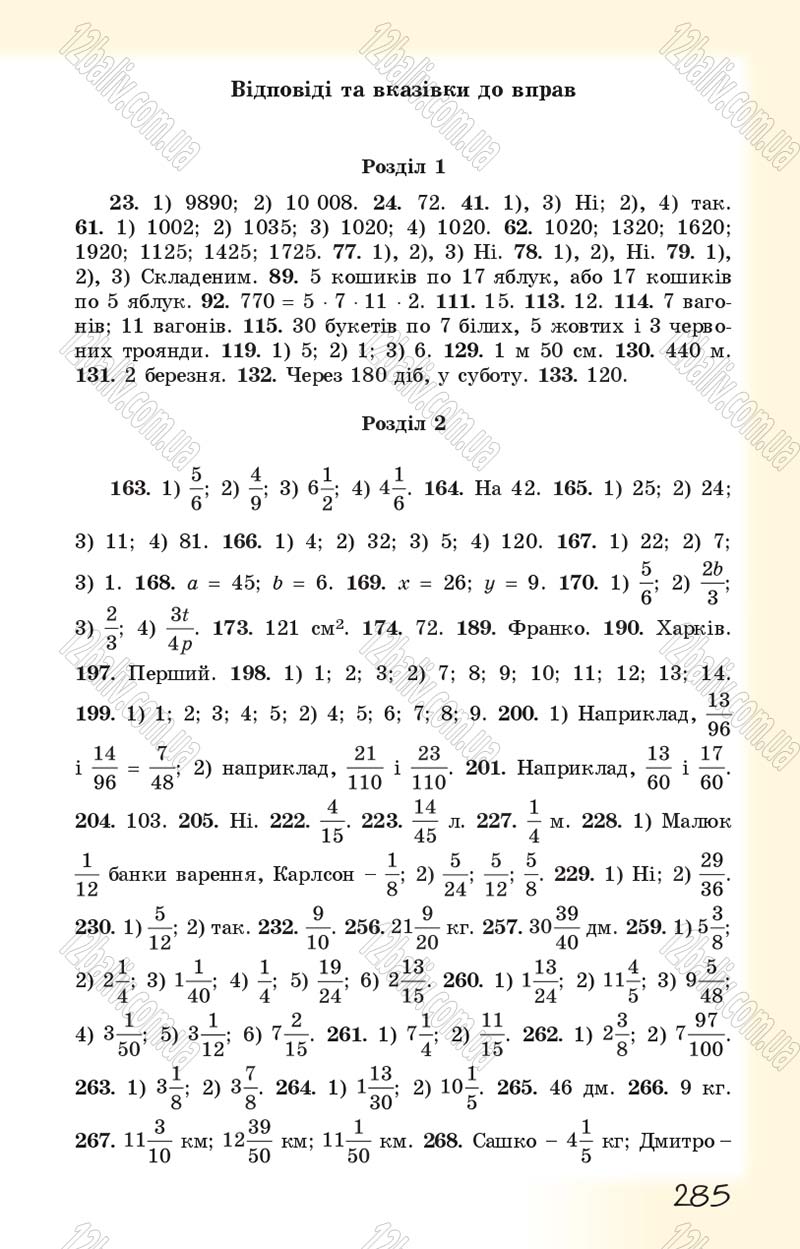 Сторінка 285 - Підручник Математика 6 клас Істер 2014