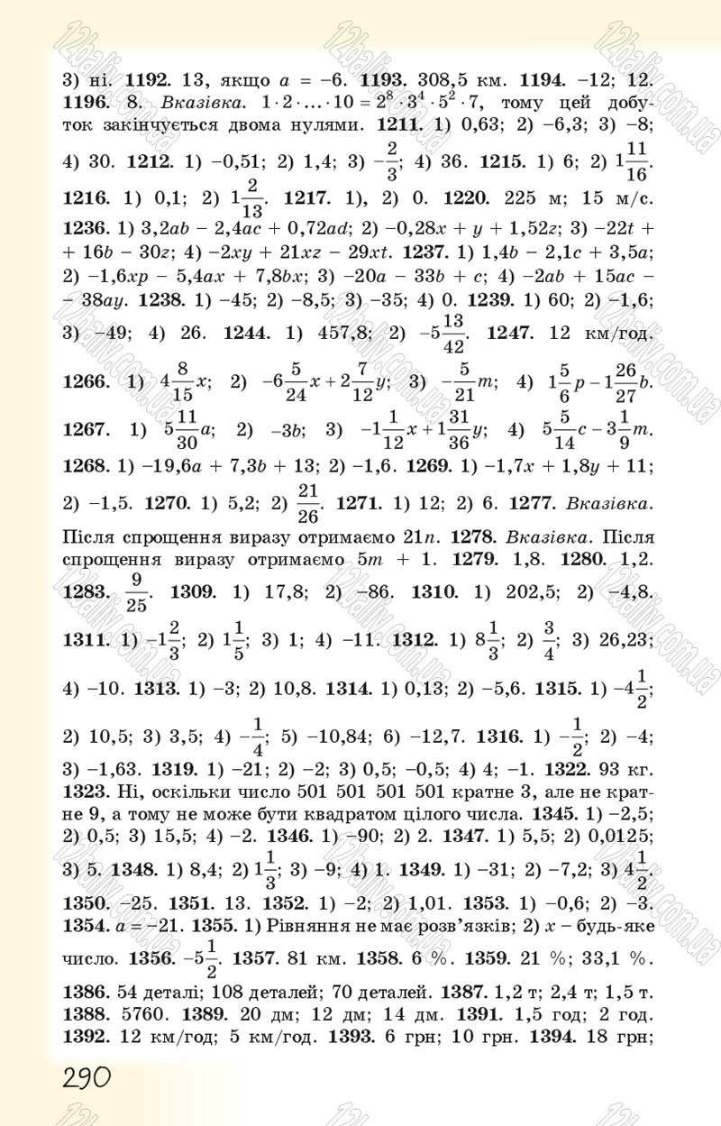 Сторінка 290 - Підручник Математика 6 клас Істер 2014