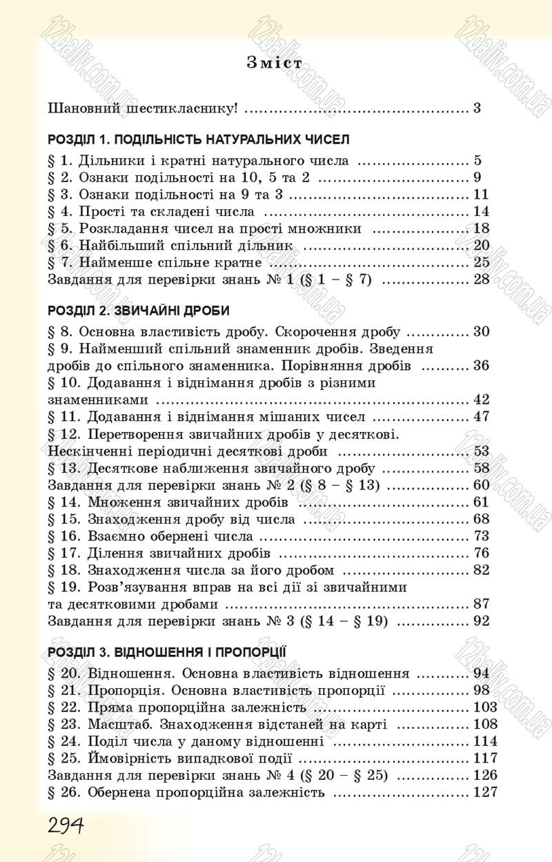 Сторінка 294 - Підручник Математика 6 клас Істер 2014