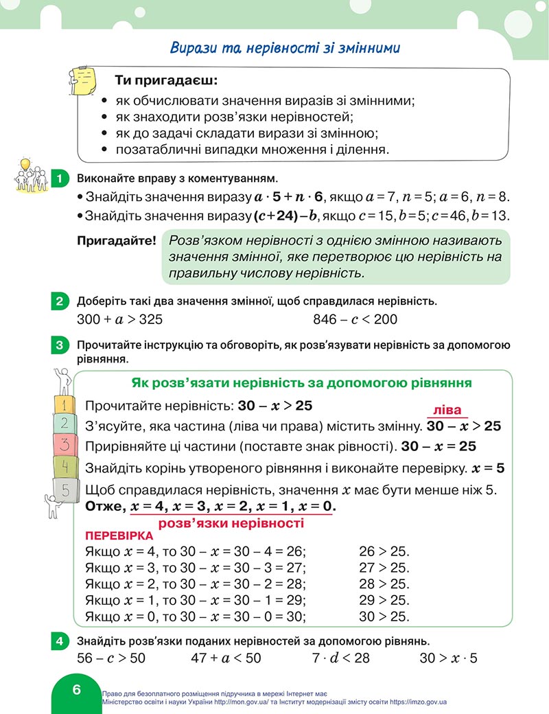 Сторінка 6 - Підручник Математика 4 клас Логачевська 2021 - Частина 1