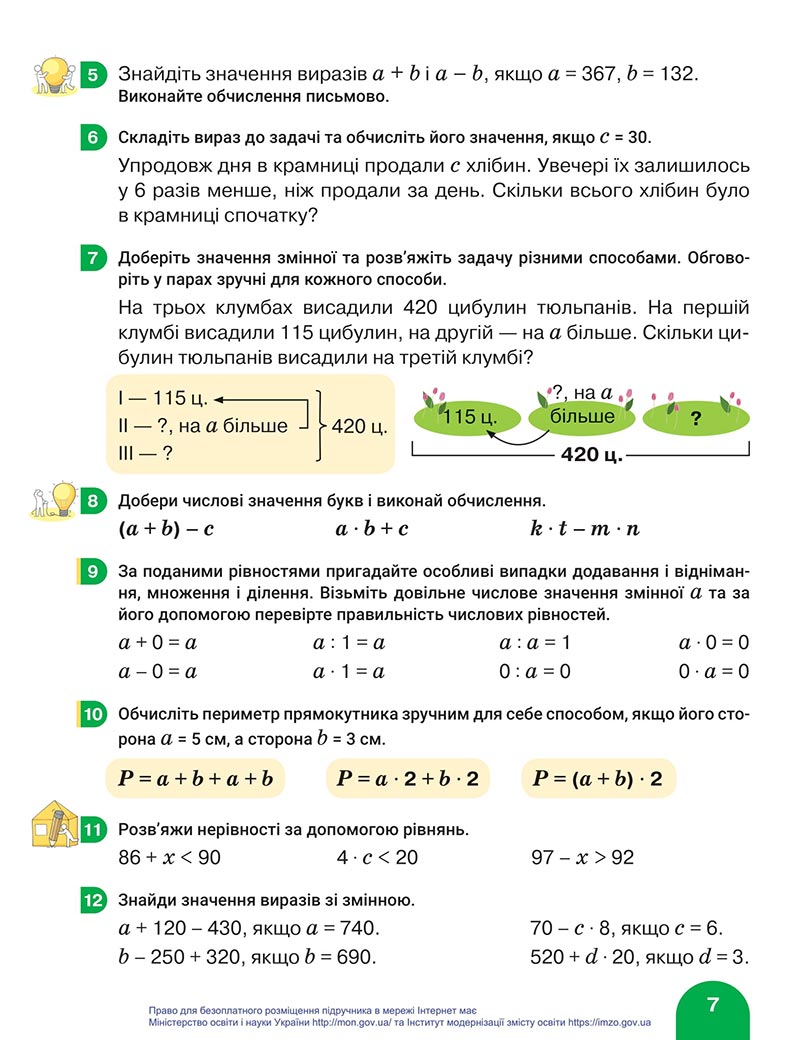 Сторінка 7 - Підручник Математика 4 клас Логачевська 2021 - Частина 1