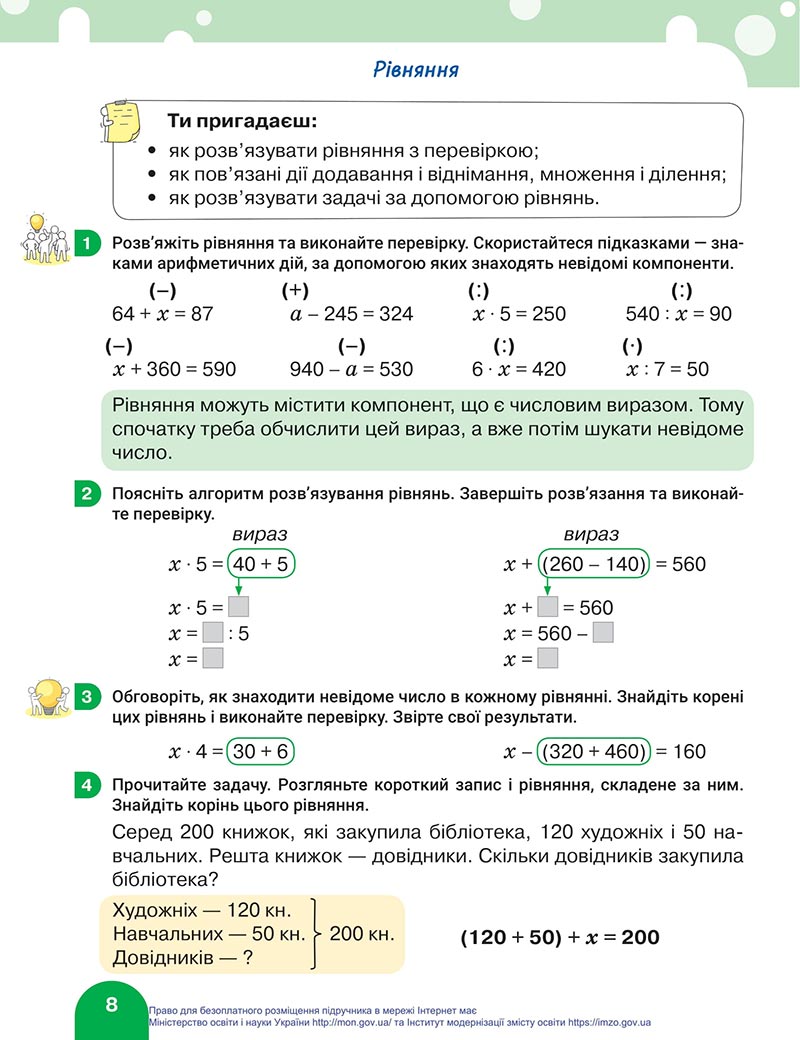 Сторінка 8 - Підручник Математика 4 клас Логачевська 2021 - Частина 1