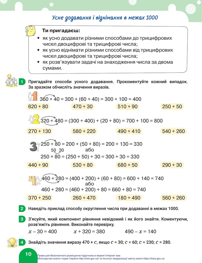 Сторінка 10 - Підручник Математика 4 клас Логачевська 2021 - Частина 1