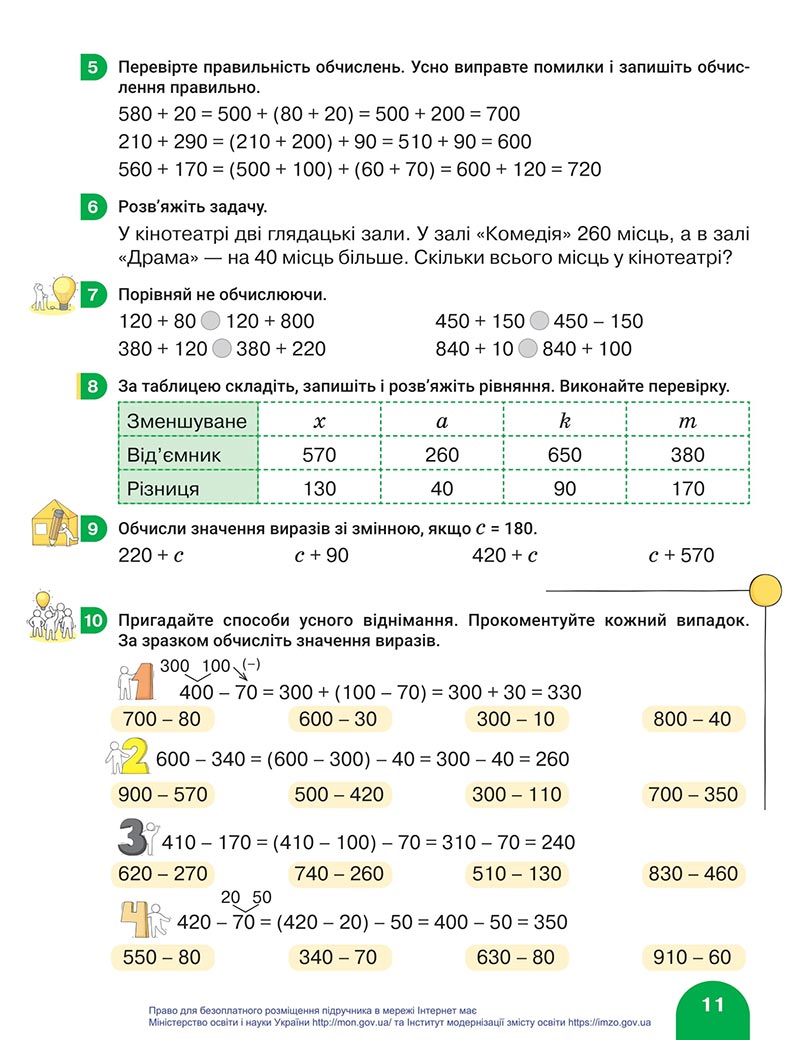 Сторінка 11 - Підручник Математика 4 клас Логачевська 2021 - Частина 1