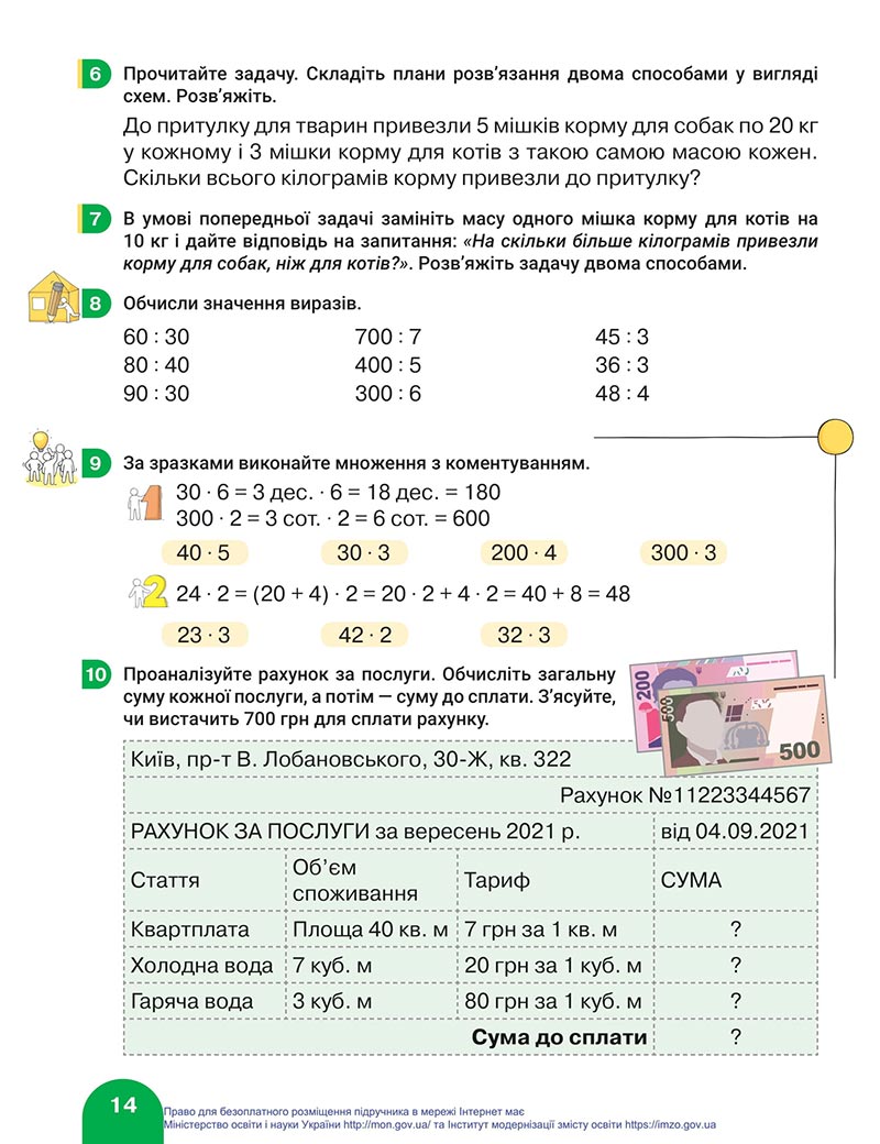 Сторінка 14 - Підручник Математика 4 клас Логачевська 2021 - Частина 1